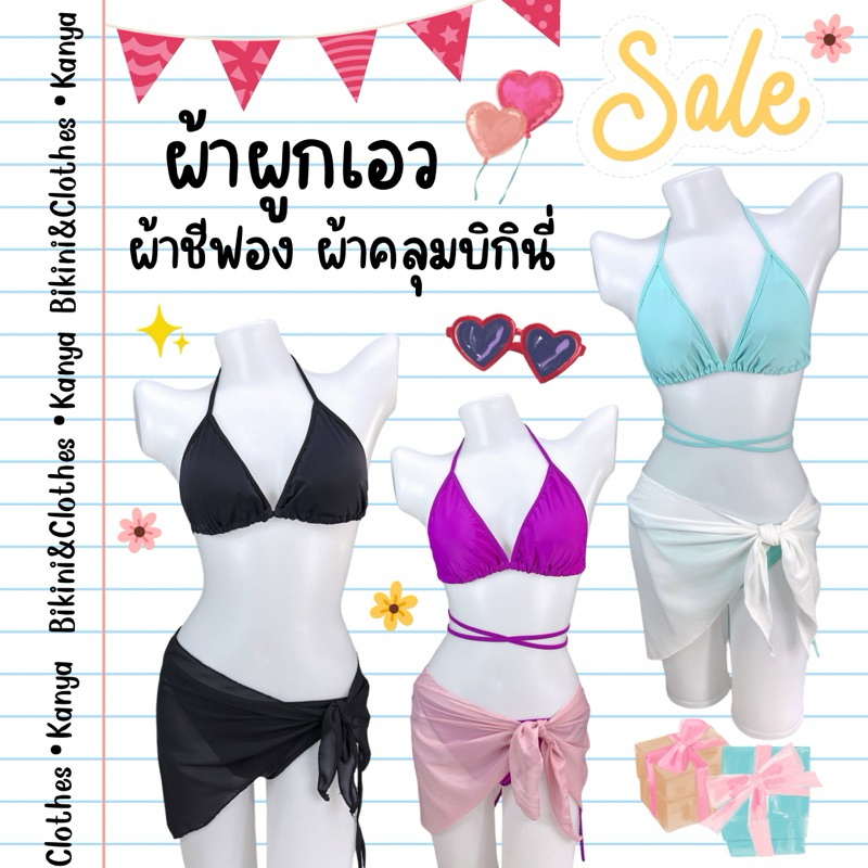 โละ ผ้าผูกเอว ผ้าชีฟอง หมดแล้วหมดเลยนะคะ