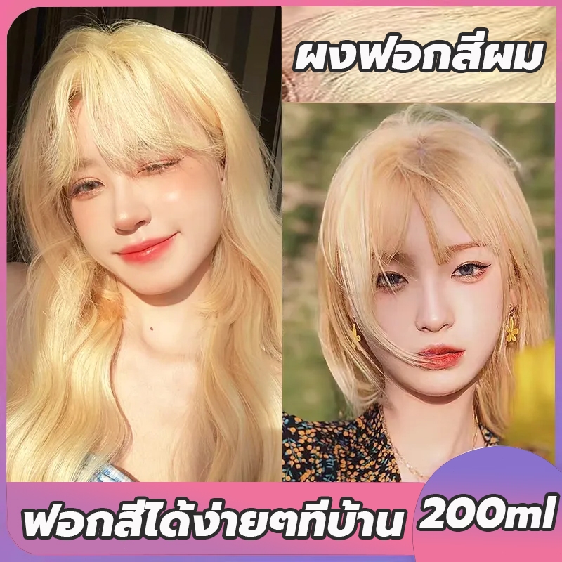 ผงฟอกผม ครีมกัดสีผม เฉพาะผงฟอก สูตรผมเสียน้อย ผงฟอกสีผมฟอกขาวไม่ติดเหลือง ไม่แสบหัวกลิ่นไม่ฉุนเกรดพรีเมียม ยาฟอกสีผม