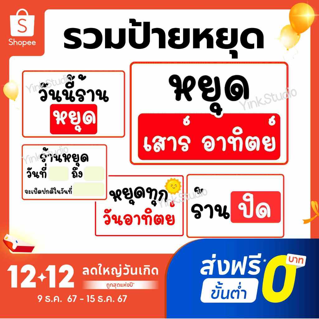 ป้าย ร้านหยุด ร้านปิด | เคลือบพลาสติก A4 A5 | ป้ายไวนิล | สติ๊กเกอร์