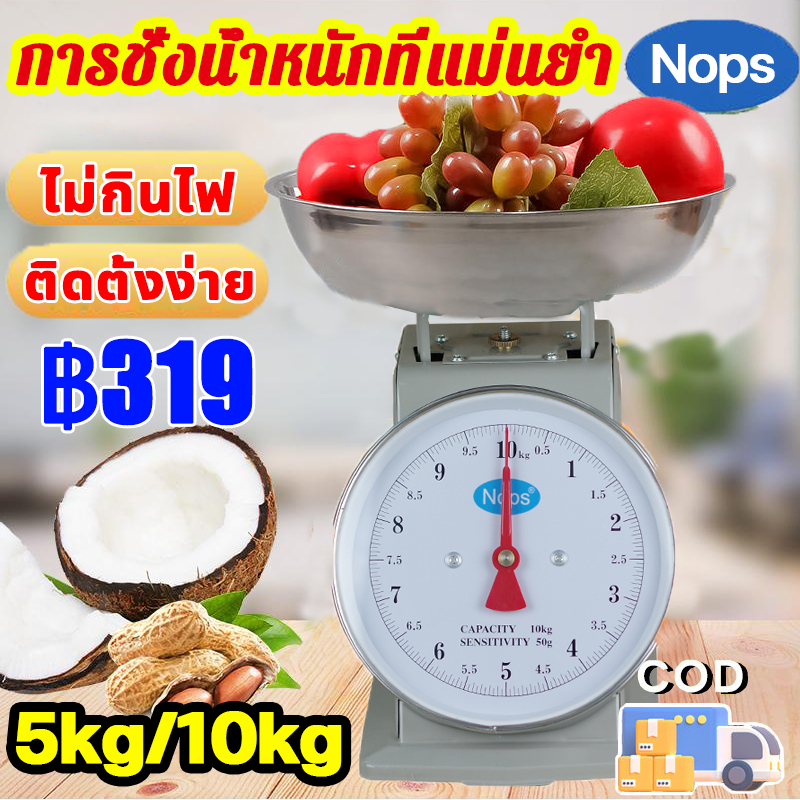 🌈ทนทานนาน 10 ปี🌈 Nops เครื่องชั่งสปริง 5/10kg ตาชั่งขนาด เครื่องชั่ง ตาชั่งสปริง ที่ชั่งอาหาร
