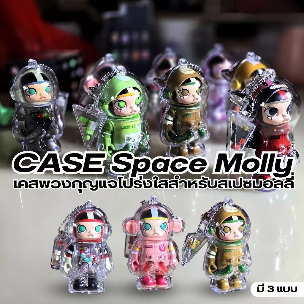 เคสอะคริลิคใส สำหรับใส่ Space Molly 100% เคสพวงกุญแจ เคสป้องกัน ลายนักบินอวกาศ เคสพวงกุญแจ เคสป้องกัน ลายนักบินอวกาศ