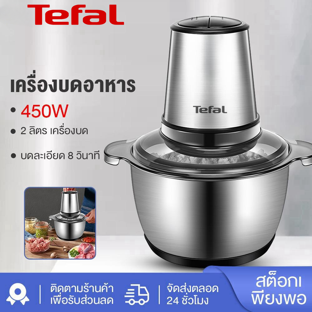 Tefal เครื่องปั่นพริก เครื่องปั่นกระเทียม เครื่องปั่นอาหารเด็ก 1/2 ลิตร ใบมีด 4 ใบ 450W เครื่องบดสับ
