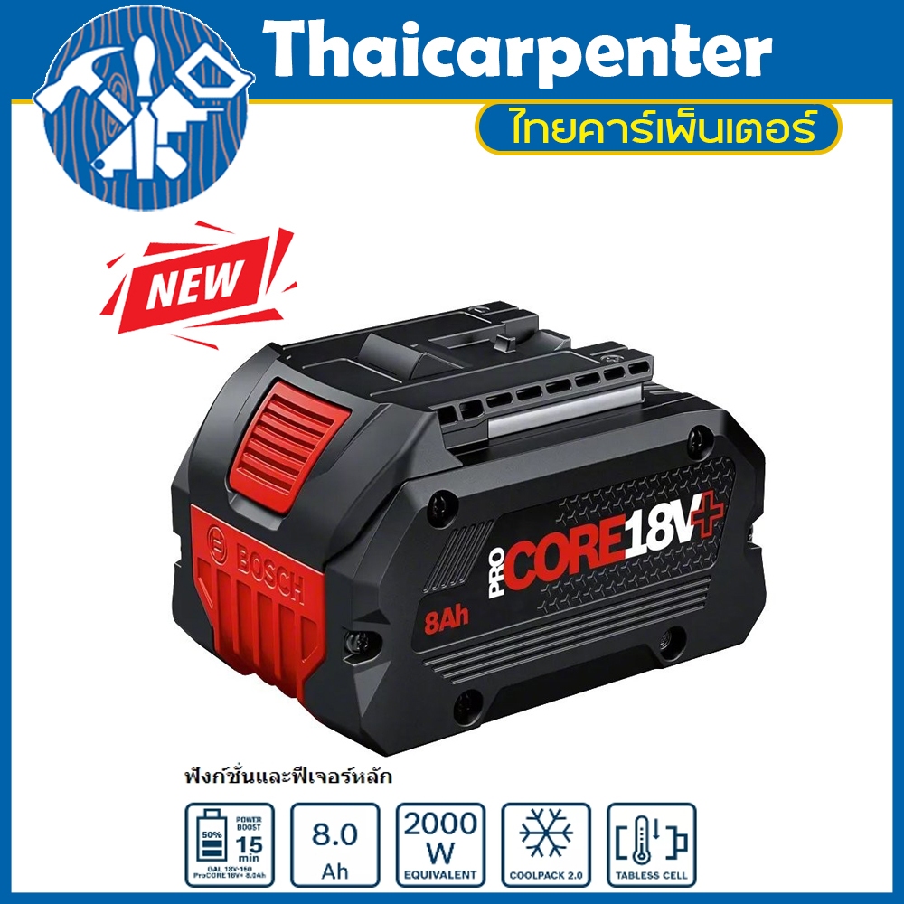 แบตเตอรี่ BOSCH ProCORE18V 8.0Ah