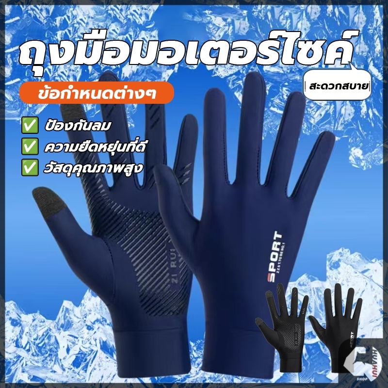 ถุงมือขี่มอไซต์ ถุงมือกันแดด ถุงมืออเนกประสงค์ ใช้งานได้หลากหลาย ขับมอเตอร์ไซค์ ปั่นจักรยาน ตกปลาหรือทำกิจกรรมอื่นๆ