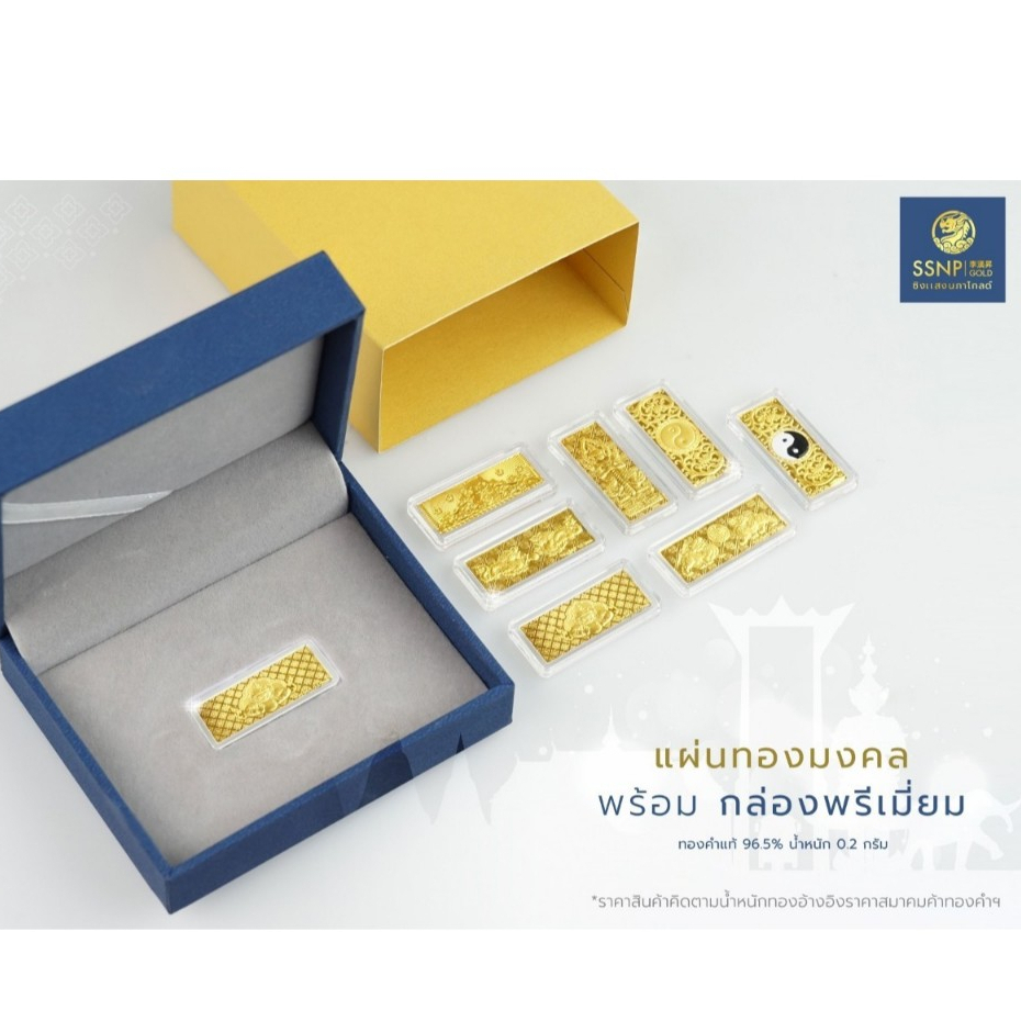 SSNPทองคำ96.5%น้ำหนักทอง0.2กรัมพร้อมกล่องน้ำเงินตามภาพ