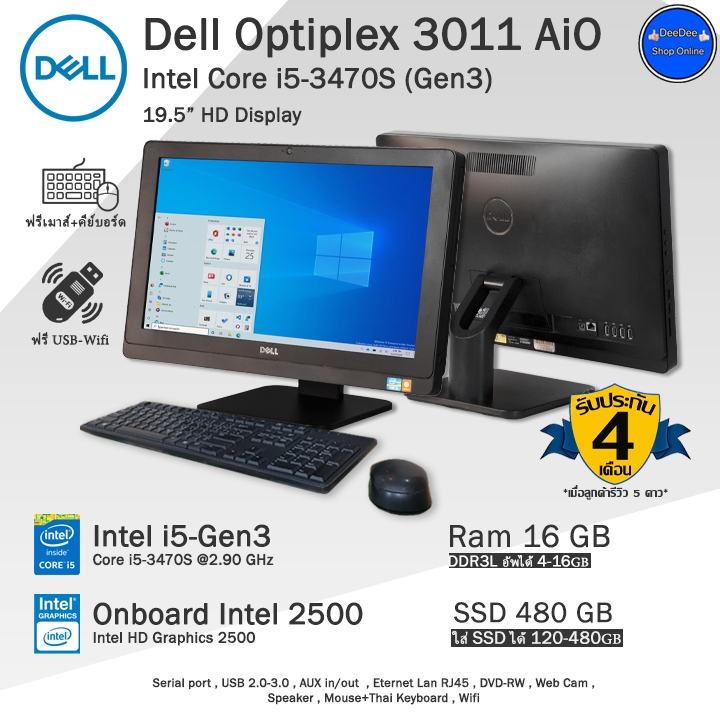 Dell Optiplex 3011 AIO i5-3470S(Gen3) จอ19.5นิ้วราคาถูกมาก!! คอมออลอินวันมือสองสภาพดี พร้อมใช้งาน