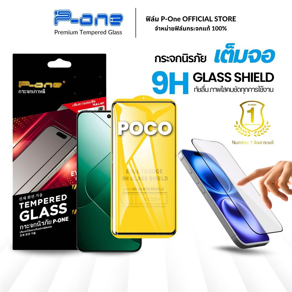 ฟิล์มกระจก POCO C75 C65 X7Pro M7Pro F6 X4 F3 แบบเต็มจอ ป้องกันไฟฟ้าสถิตย์ โพโค่ C42 F5Pro M5s X5 X6 X6Pro กันรอย กันแตก