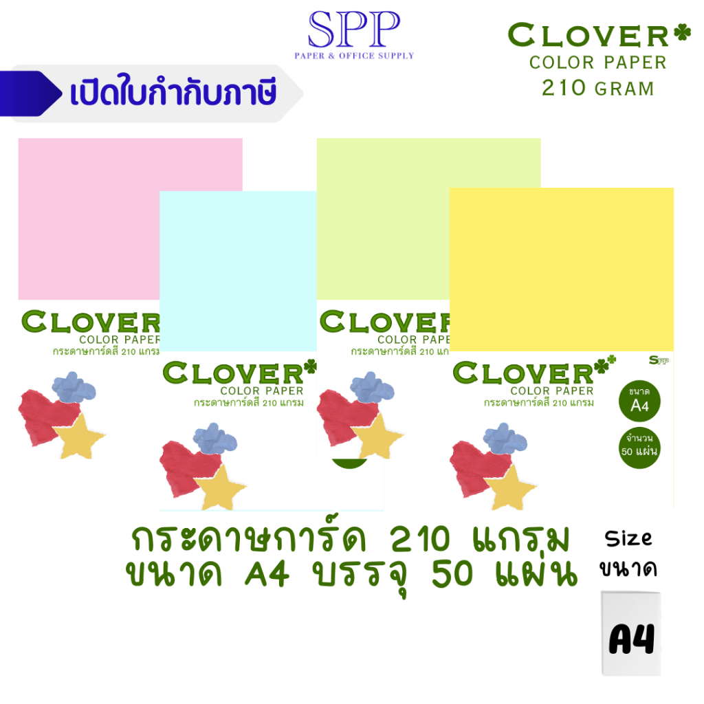 กระดาษสี A4 การ์ดสี 210g แบบหนา ขนาด A4 บรรจุ 50 แผ่น