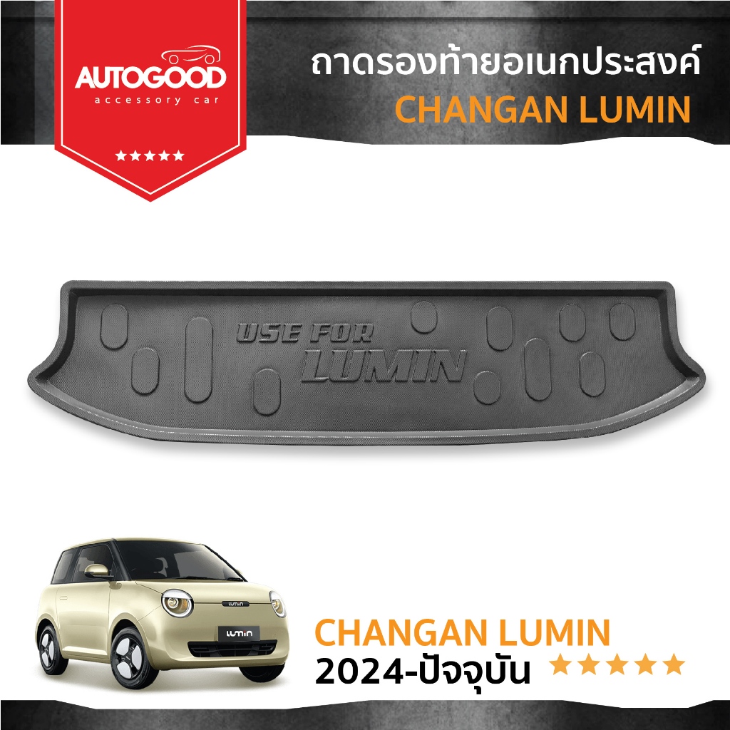 ถาดรองท้ายเอนกประสงค์ ถาดวางสัมภาระด้านหลังท้ายรถ สำหรับรถ CHANGAN LUMIN 2024 ถึงปีปัจจุบัน