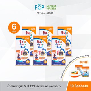 FCP – [แพ็ค 6 กล่อง] Nutrimaster Bain Syrup Omega-3 DHA+EPA …