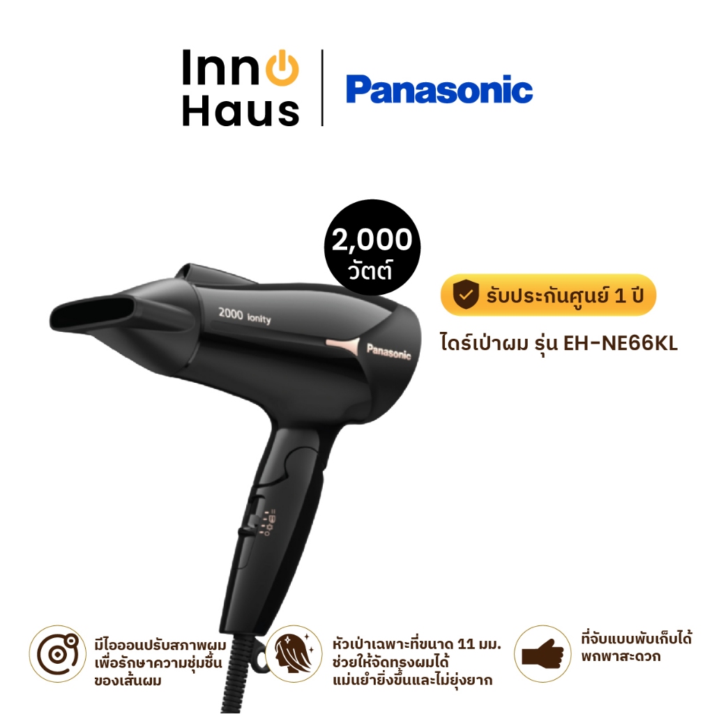 PANASONIC ไดร์เป่าผม 2000 วัตต์ รุ่น EH-NE66 KL
