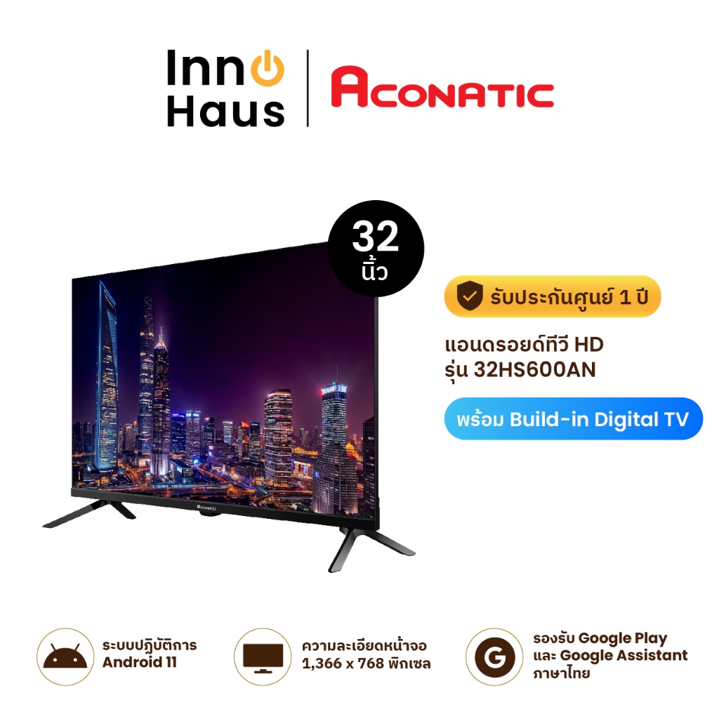 Aconatic แอนดรอยด์ทีวี HD รุ่น 32HS600AN ขนาด 32 นิ้ว ปี 2023