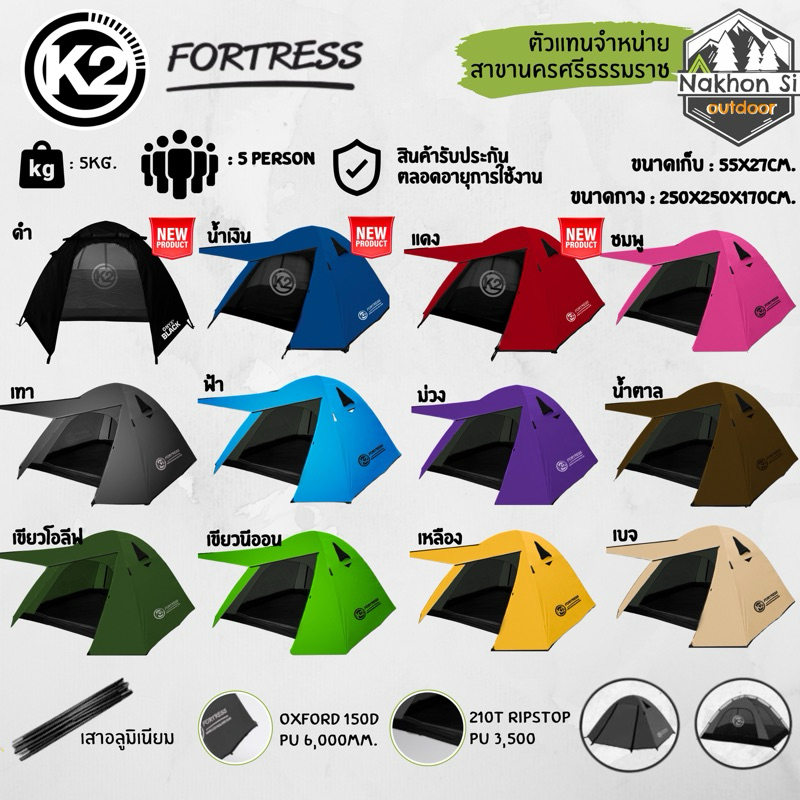 เต็นท์K2 Fortress tent เต็นท์สนามเคทูรุ่นฟอเทส ขนาด4-5คน เสาโครงอลูมิเนียม กันน้ำ100% พร้อมส่ง