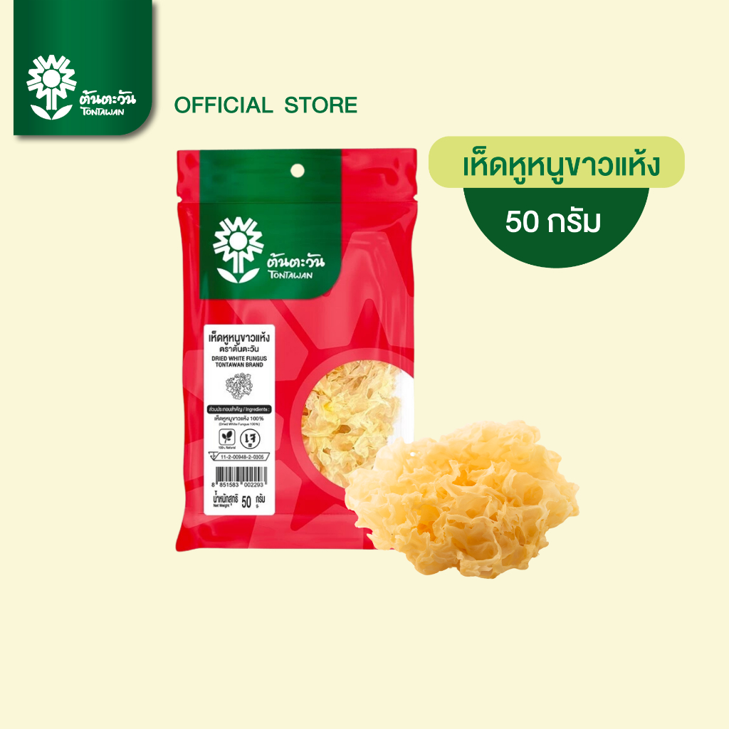 เห็ดหูหนูขาวแห้ง 50 กรัม ตรา ต้นตะวัน