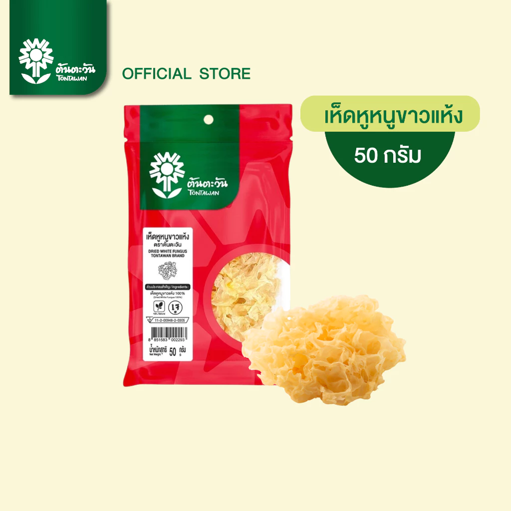 เห็ดหูหนูขาวแห้ง 50 กรัม ตรา ต้นตะวัน