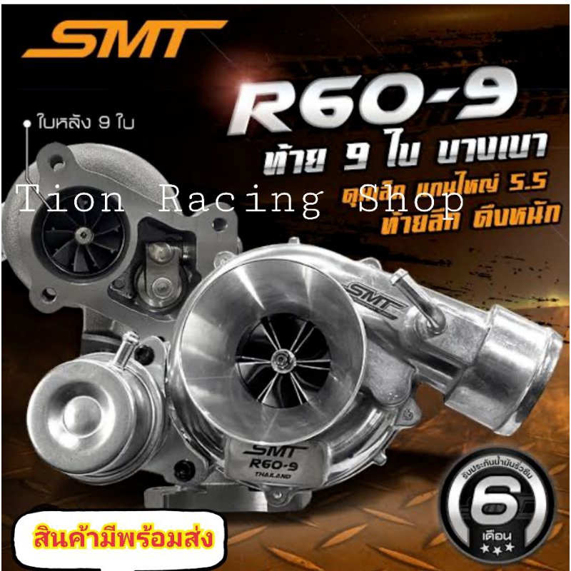 เทอร์โบ D-max 3000 SMT  R60 เครื่องวีดหวาน