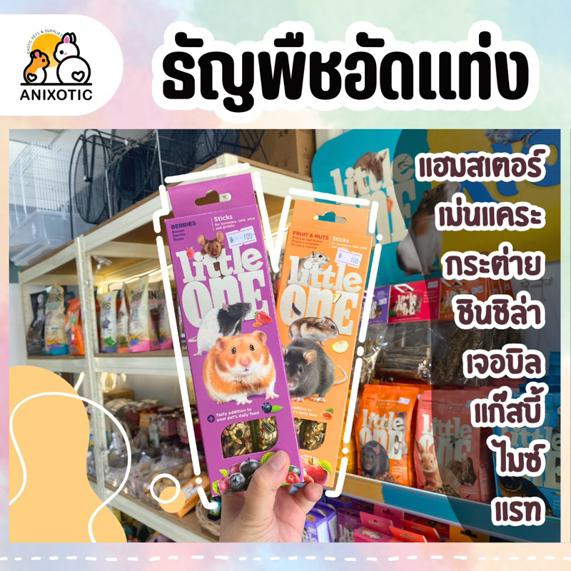 สติ๊กแท่งสำหรับสัตว์ฟันแทะ ขนมแฮมสเตอร์ ดัมโบ้ เจอบิล กระต่าย