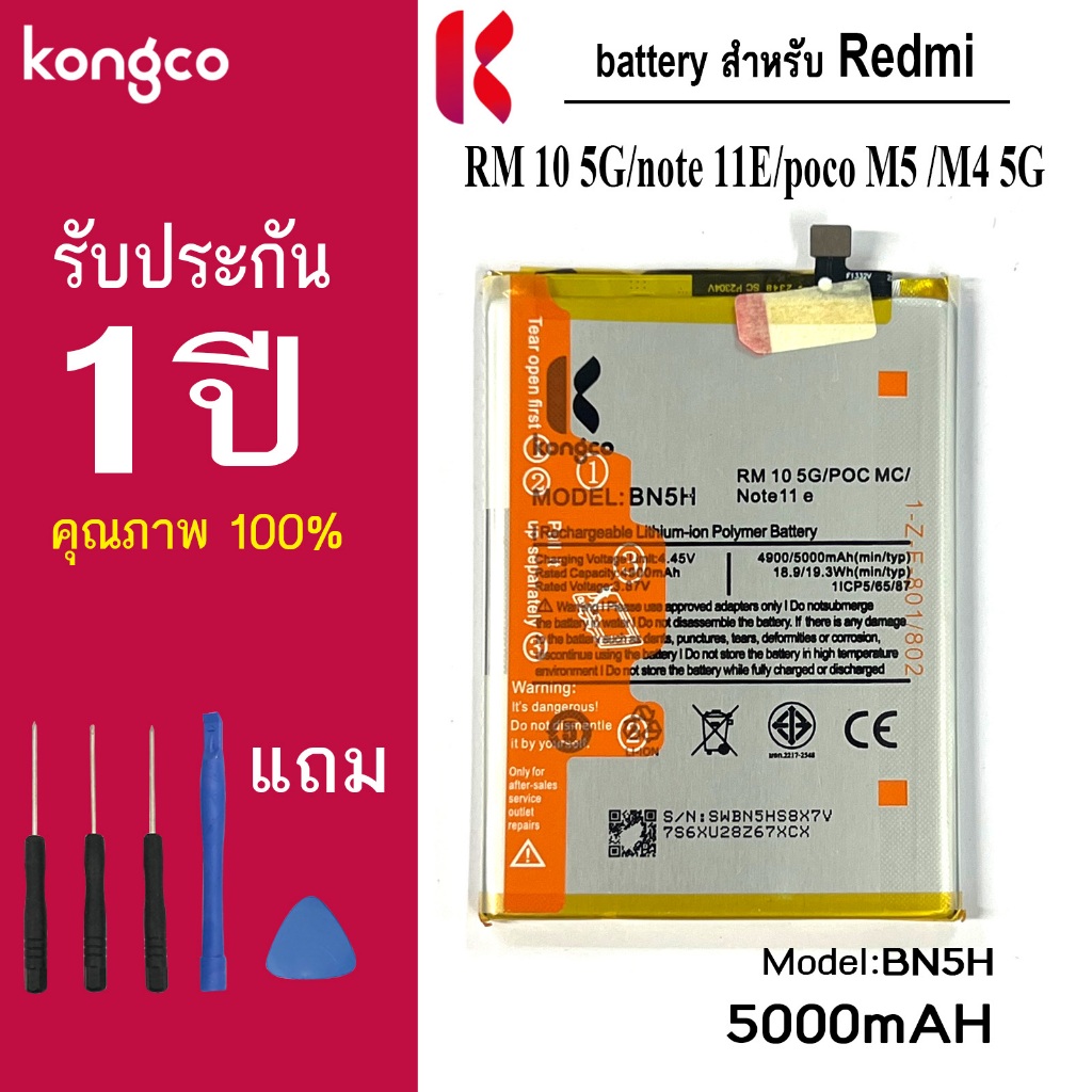 แบตเตอรี่ RM 10 5G สำหรับ Redmi 10 5G note 11E poco M4 5G M5 battery BN5H แบตโทรศัพท์ ความจุสูง ประกัน 1ปี