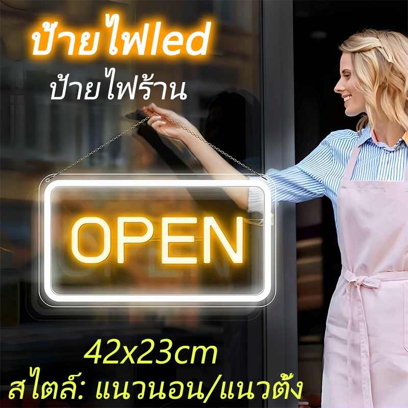 ป้ายไฟร้าน ไฟตัวอักษร โลโก้ ไฟวิ่ง ไฟled ไฟเปิดร้าน ไฟOpen สีเหลือง ทรงตั้ง/ทรงนอน 42x23cm เพิ่มความโดดเด่นสะดุดตา