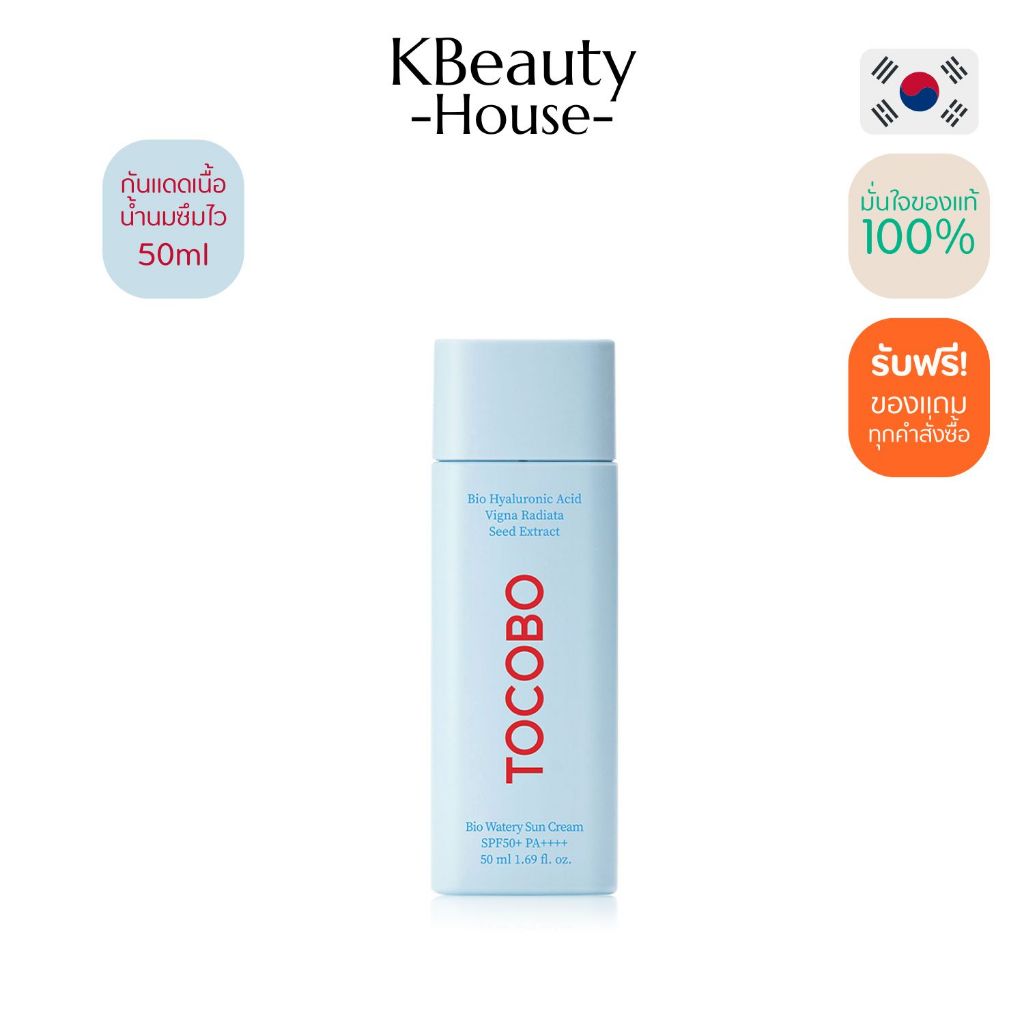 TOCOBO Bio Watery Sun Cream SPF50+ PA++++ 50ml โทโคโบ ไบโอ วอเตอรี ซันครีม SPF50+ PA++++ 50มล.