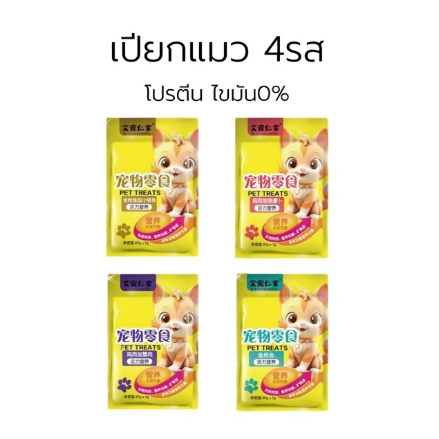 Food cat อาหารแมวสุดอร่อย พร้อม4รสชาติ พกพาง่าย น้ำหนัก80กรัม น้องแมว กินได้ตั้งแต่3เดือน