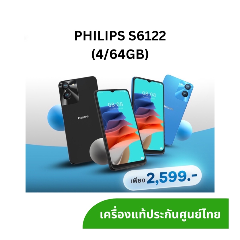"มือถือ Philips S6122 (4/64) ประกันศูนย์ไทย 12 เดือน + ประกันจอแตก (หน้าจอ6.52 นิ้ว แบต 3800mAh) (By