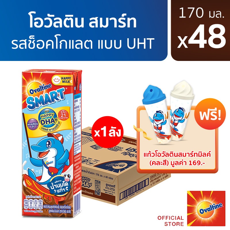 [แถมฟรี แก้วโอวัลตินสมาร์ทมิลค์] โอวัลติน สมาร์ท แฮปปี้ ดีเอชเอ พลัส รสมอลต์ช็อกโกแลต​ 170 มล. แพ็ค 4 (ยกลัง 48 กล่อง)