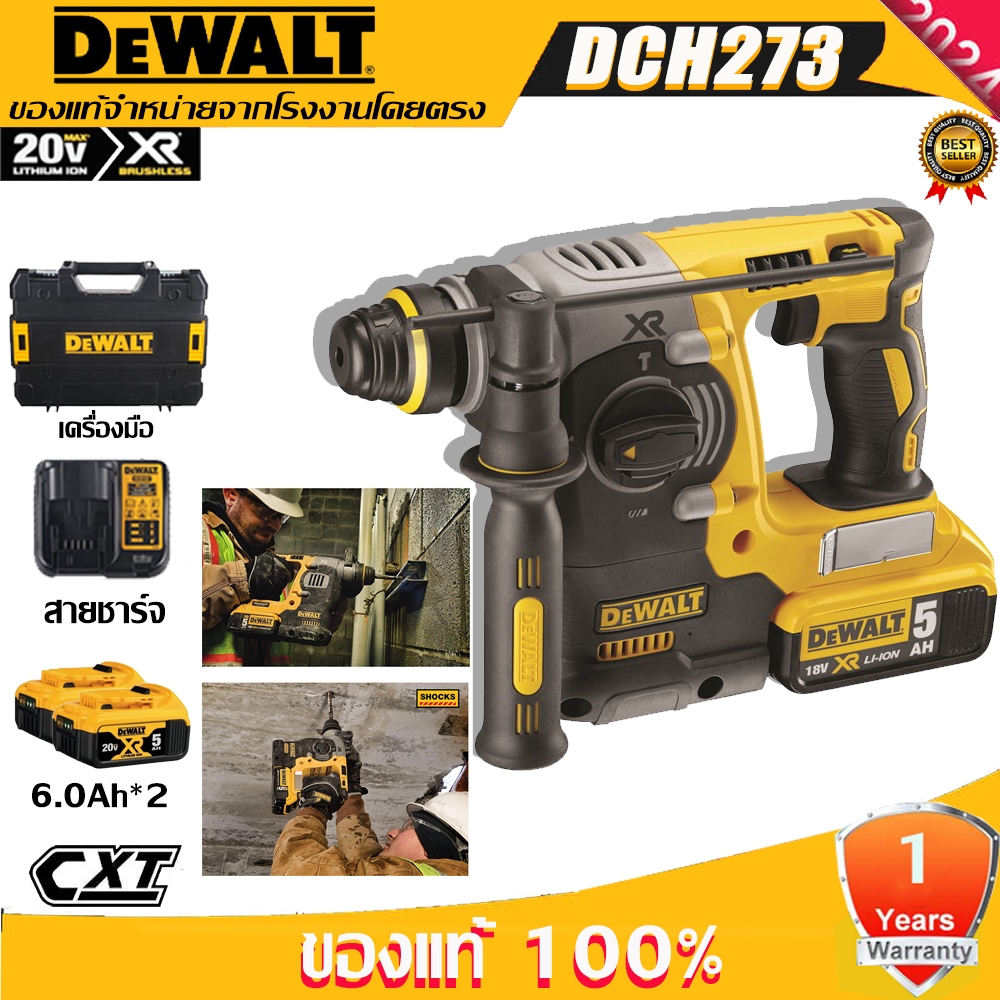 (DEWALT) ค้อนไฟฟ้า DCH273 แบตเตอรี่ลิเธียม 20V มัลติฟังก์ชั่นกำลังสูงเกรดอุตสาหกรรมลิเธียมไฟฟ้าช็อกเจาะไฟฟ้า Pick 3-in-1