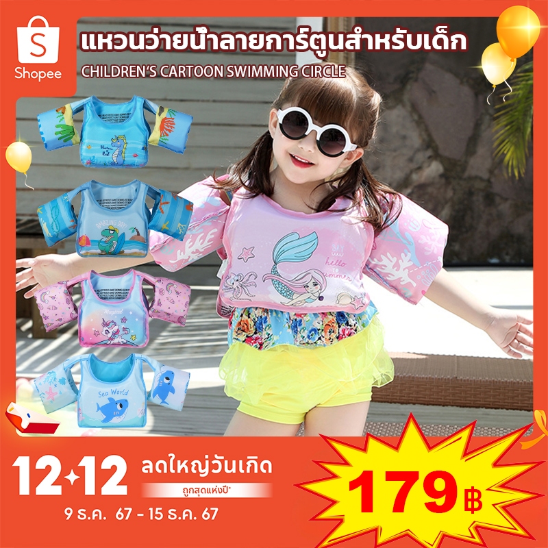เสื้อชูชีพเด็ก ปลอกแขนว่ายน้ำ โฟมพยุงตัวเด็กแบบเสื้อ ลายน่ารัก