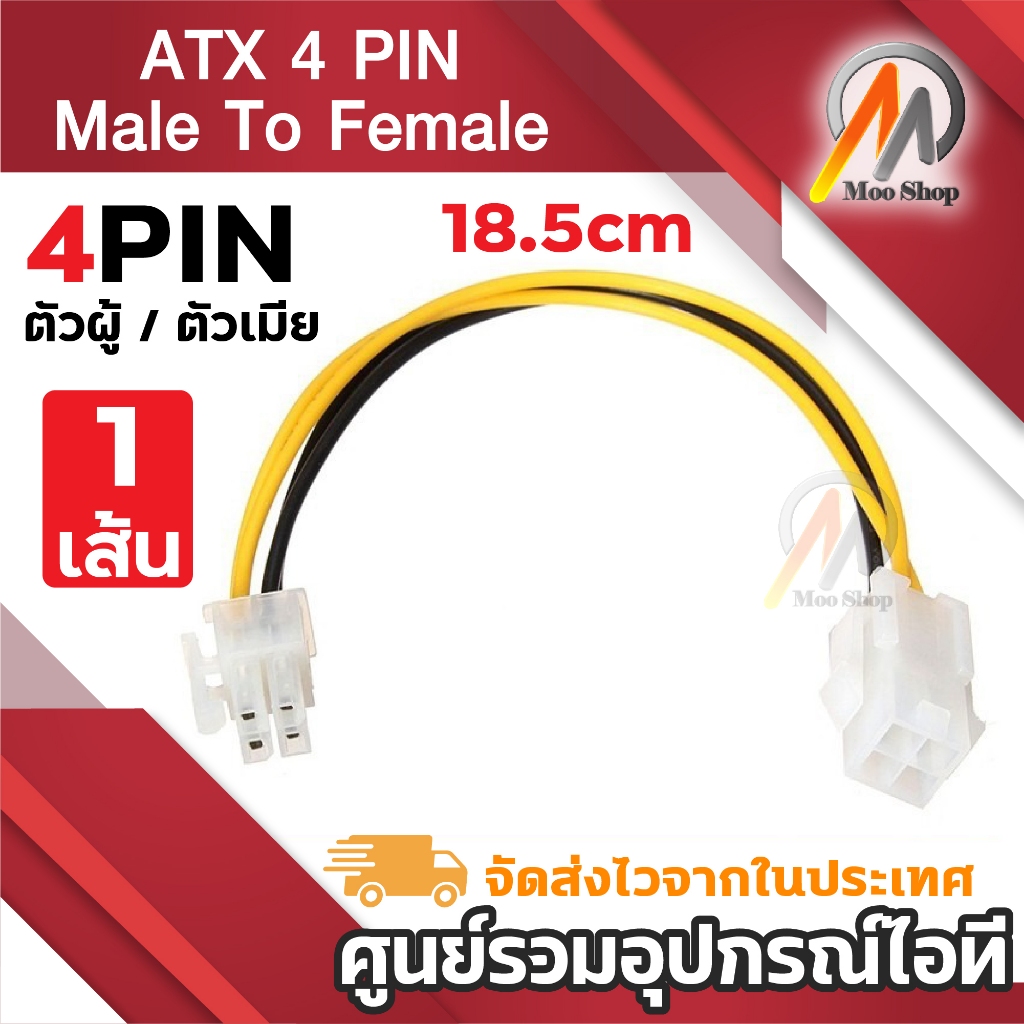 สายแปลง Power ต่อยาว cable 4 pin to 4 pin / CABLE 4P F TO 4P M / 9.5'' Atx 4pM To 4pF Power Extensio