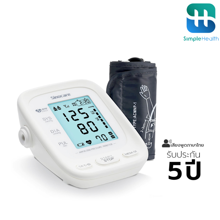 Simple Health เครื่องวัดความดัน เครื่องวัดความดันโลหิตดิจิตอล Blood Pressure เสียงภาษาไทย รับประกัน 5 ปี
