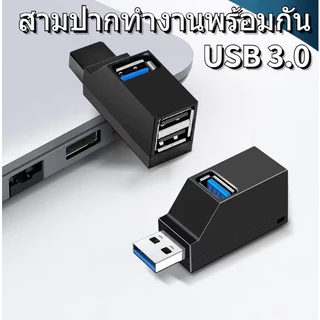 ส่งสินค้าทุกวัน 1Pc 3 พอร์ต ตัวแยกแบบพกพา HUB ความเร็วสูง 3 พอร์ต ฮับ USB 3.0 แล็ปท็อปอุปกรณ์เสริมคอมพิวเตอร์