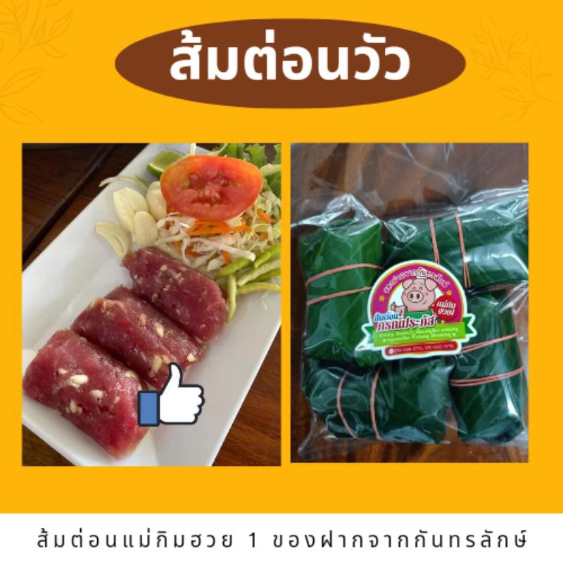 ส้มต่อนวัวแม่กิมฮวย 1ชุด(4ห่อ)150 สั่ง 3ชุดขึ้นไปชุดละ 125