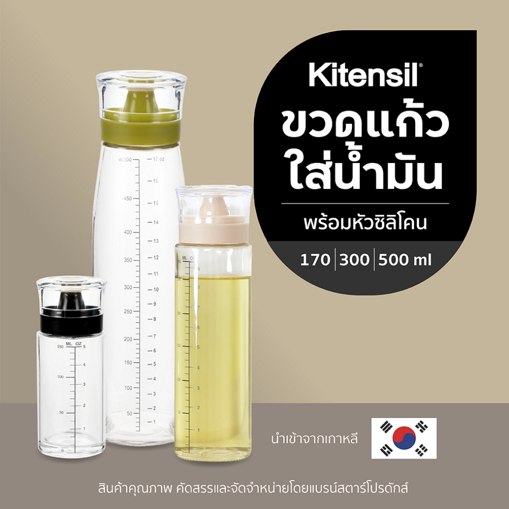 Kitensil ขวดแก้วใส่น้ำมัน ใส่ซอส ใส่เครื่องปรุง พร้อมหัวซิลิโคน ทรงกระบอก 170 300 500 ml