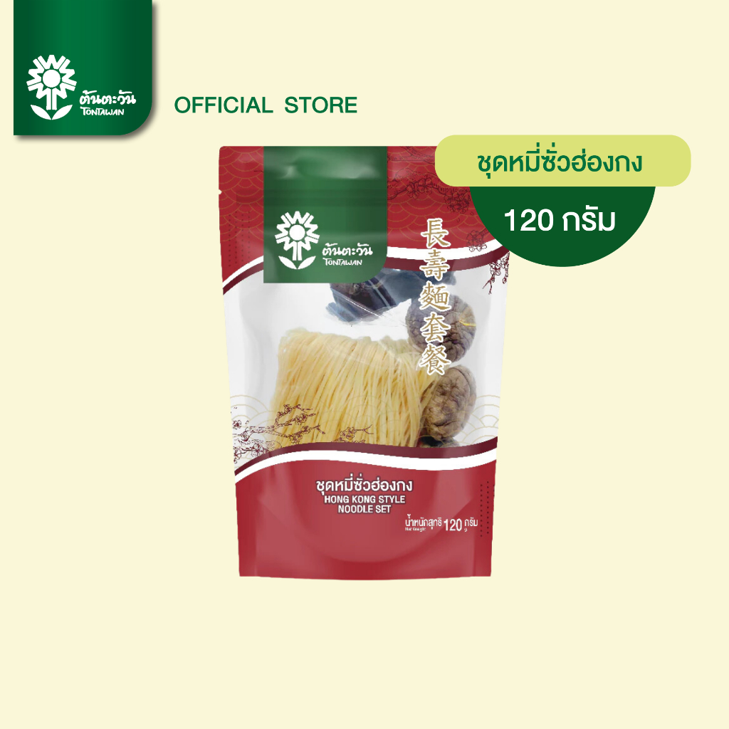 ชุดหมี่ซั่วฮ่องกง 120 กรัม ตราต้นตะวัน
