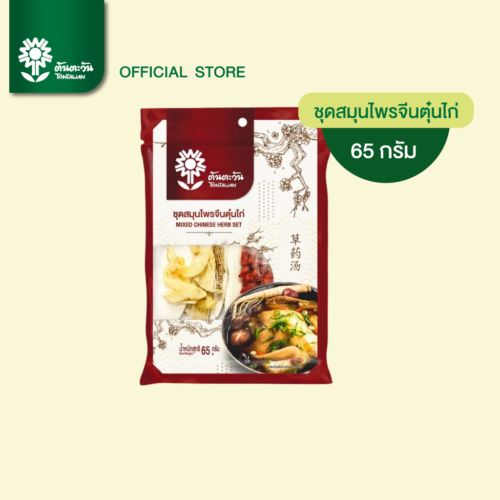 ชุดสมุนไพรจีนตุ๋นไก่ 65กรัม ตราต้นตะวัน