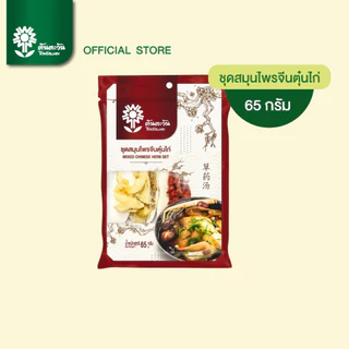 ชุดสมุนไพรจีนตุ๋นไก่ 65กรัม ตราต้นตะวัน