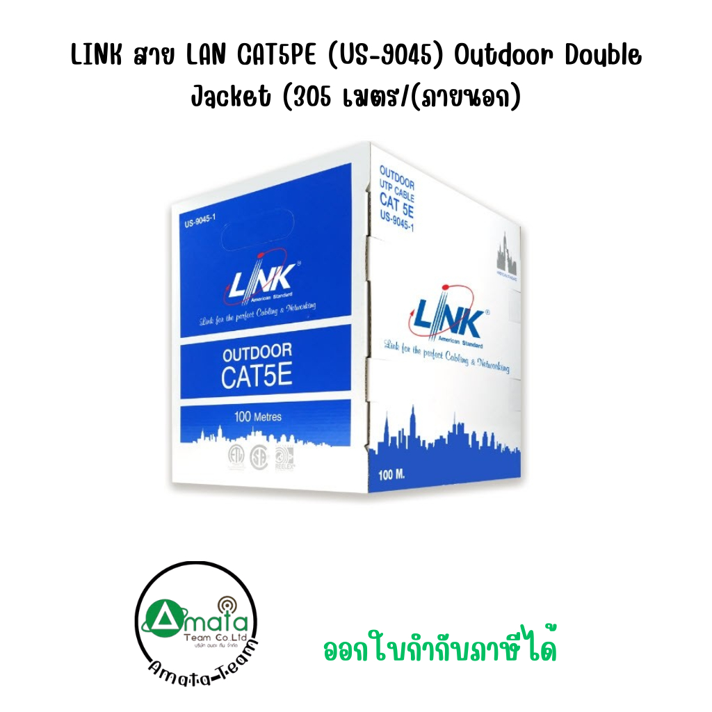 LINK สาย LAN CAT5PE (US-9045) Outdoor Double Jacket (305 เมตร/(ภายนอก)