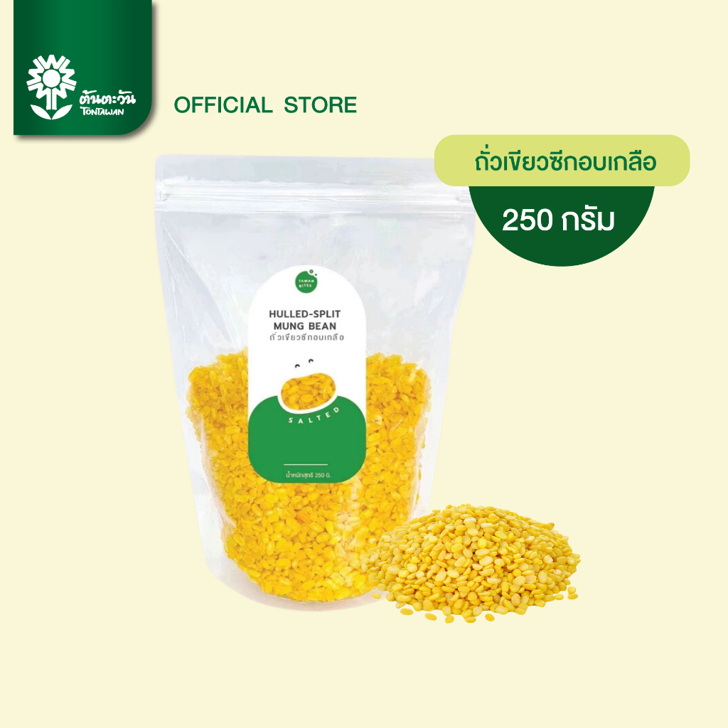 ถั่วเขียวซีกอบเกลือ 250g ตรา Tawan Bites