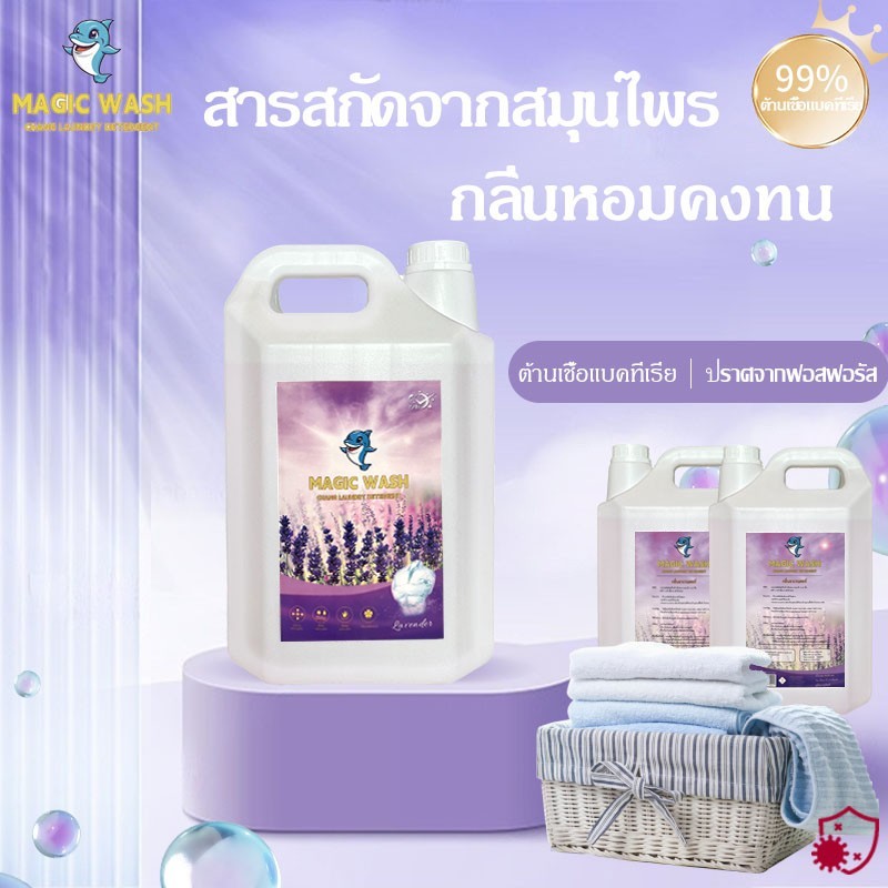 Magic Wash น้ำยาซักผ้าแกลลอน ขนาดลิตร น้ำยาซักผ้า สูตรซักสะอาด แกลลอน 4600 มล.
