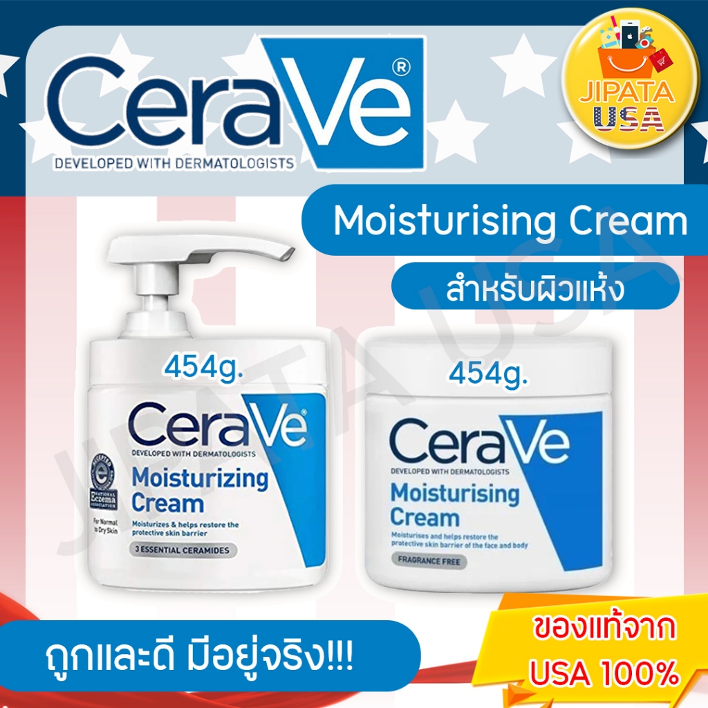 CERAVE Moisturising Cream ขนาด 454g เซราวี มอยเจอร์ไรซ์เซอร์ ครีมบำรุงผิว สำหรับผิวแห้ง ของแท้ 100%