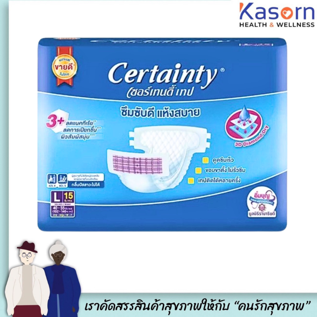 Certainty Tape เซอร์เทนตี้ เทป ผ้าอ้อมผู้ใหญ่แบบเทป ขนาด L 15 ชิ้น (0084)