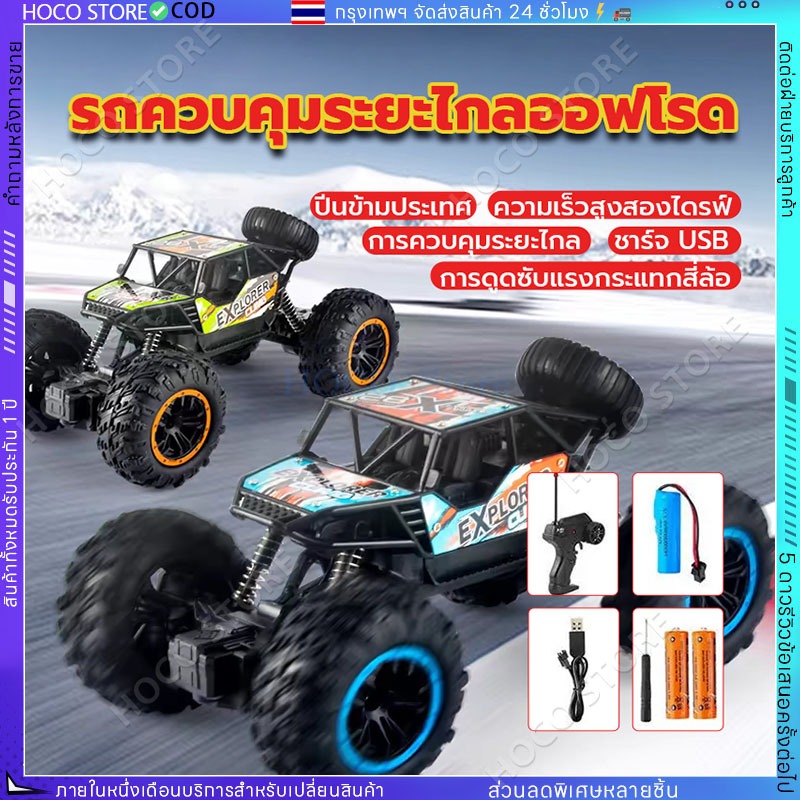COD รถบังคับเเรงๆ รถบังคับ รถบังคับวิบาก ของเล่นบังคับวิทยุ รถแข่งบังคับ รถบังคับ rc car 4wd รถบังคับวิทยุ 2.4G ไร้สาย