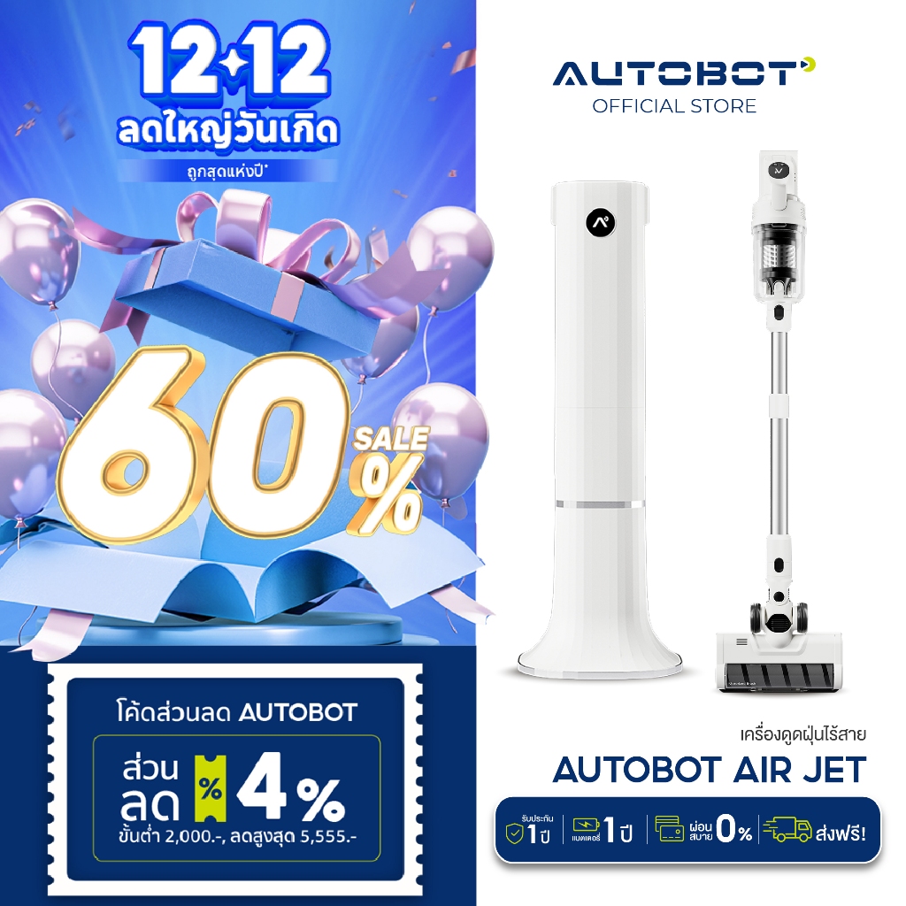 AUTOBOT Air Jet เครื่องดูดฝุ่นไร้สาย All in One พร้อมระบบ self clean station และ ชุดจัดเก็บอุปกรณ์