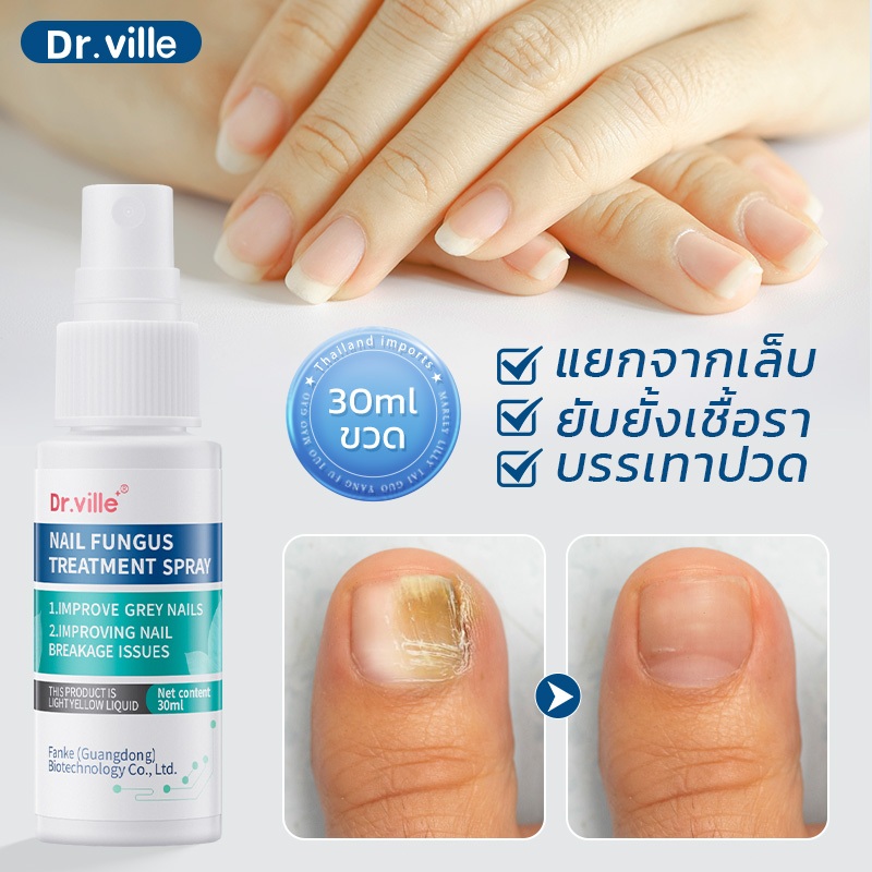 DR.Ville รักษาเชื้อราเล็บ nail care fluid พร้อมส่ง บำรุงเล็บ ฟื้นฟูเล็บเสีย เล็บบาง เล็บฉีกขาด จากการทาสีเจล เคราติน