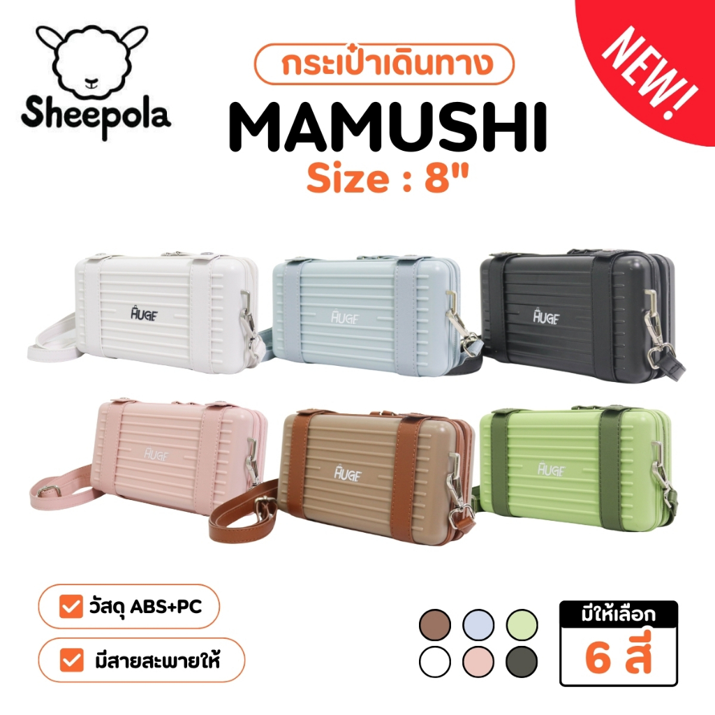 NEW กระเป๋าเดินทางมินิ รุ่น Mamushi ขนาด8นิ้ว HUGE กระเป๋าเดินทาง กระเป๋าเดินทางเฟรมซิป กระเป๋าสะพายข้าง ทนทาน