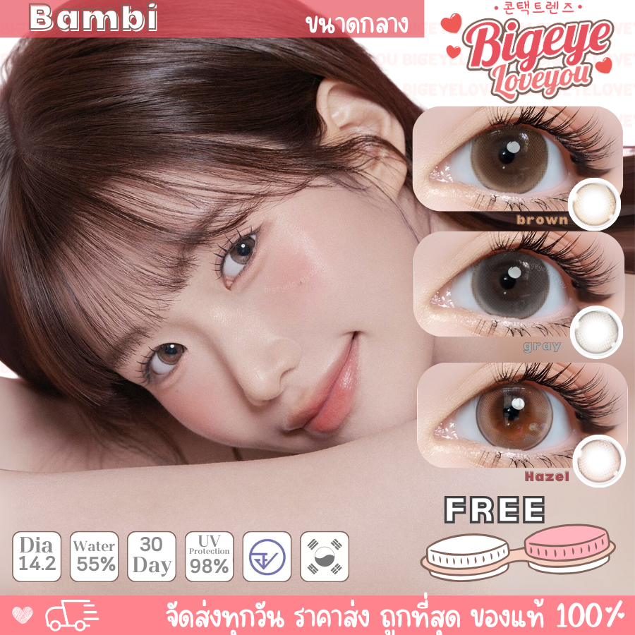 คอนแทคเลนส์  Bambi Brown / Gray / Hazel (Kitty Kawaii) ขนาดกลาง 💖