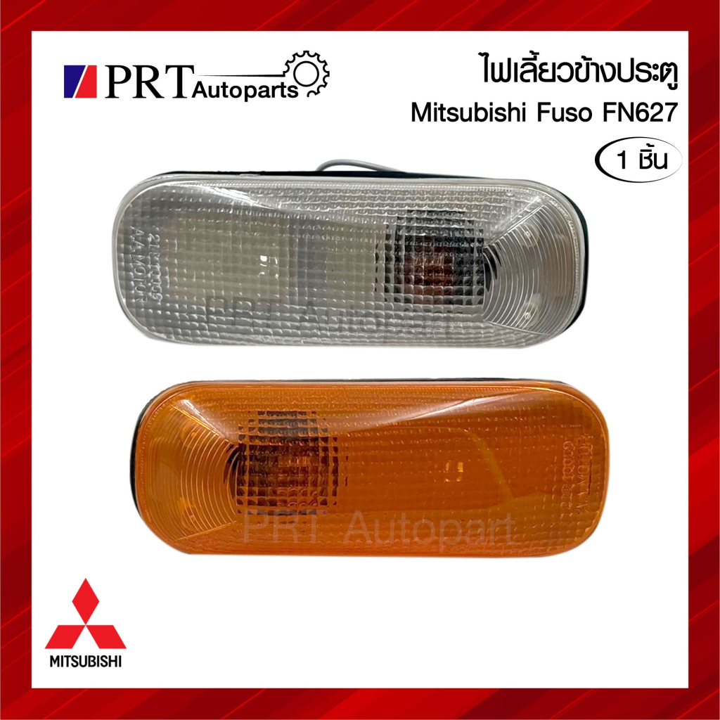 ไฟเลี้ยวข้าง ประตู MITSUBISHI FUSO FN627/628 มิตซูบิชิ ฟูโซ่ 627/628 ข้างซ้ายเหมือนขวา พร้อมขั้วและหลอด (1ชิ้น)