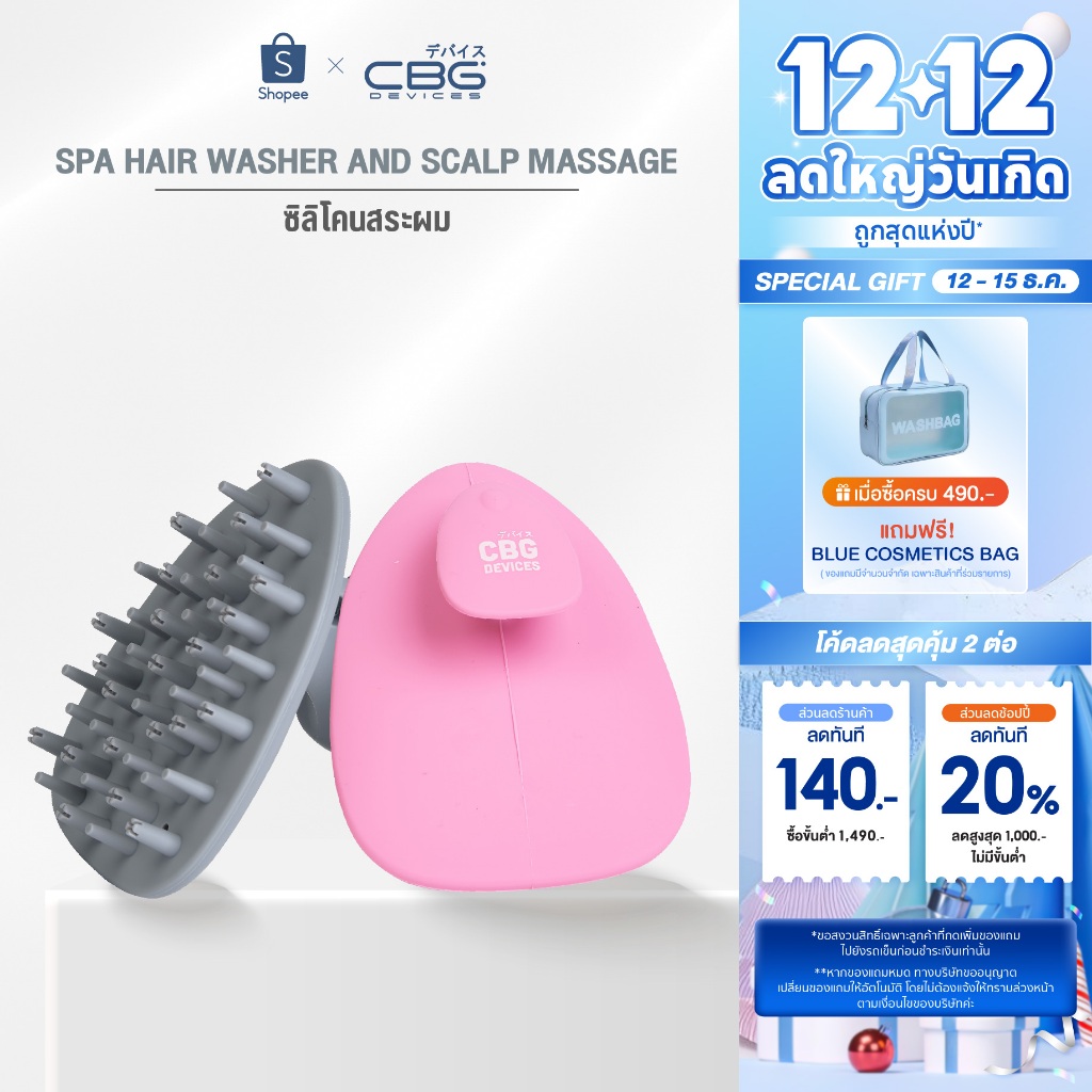 [Clearance Sale]CBG Devices ซิลิโคนสำหรับเกา กระตุ้นการไหลเวียนโลหิต ลดอาการคันและรังแค คละสี