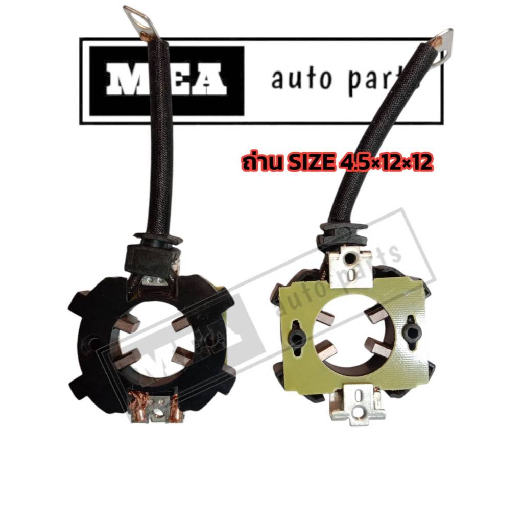 ซองถ่านไดสตาร์ท Mazda 323 626 Ford Escape ครบชุด พร้อมถ่าน 4 ก้อน